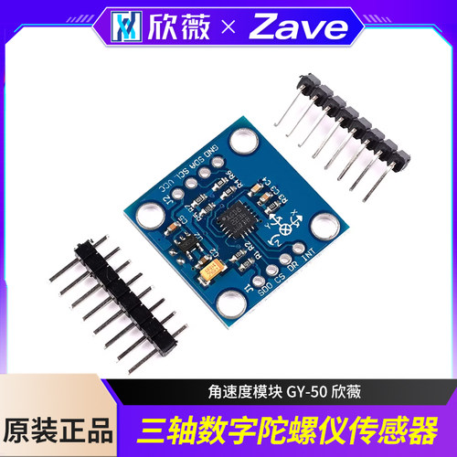 L3G4200D数字陀螺仪传感器