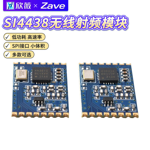 SI44384463无线通信模块