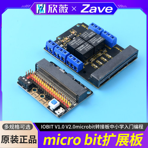 microbit扩展板IOBITV1.0