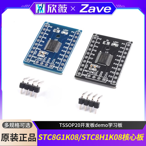 tssop20开发板demo学习板核心板
