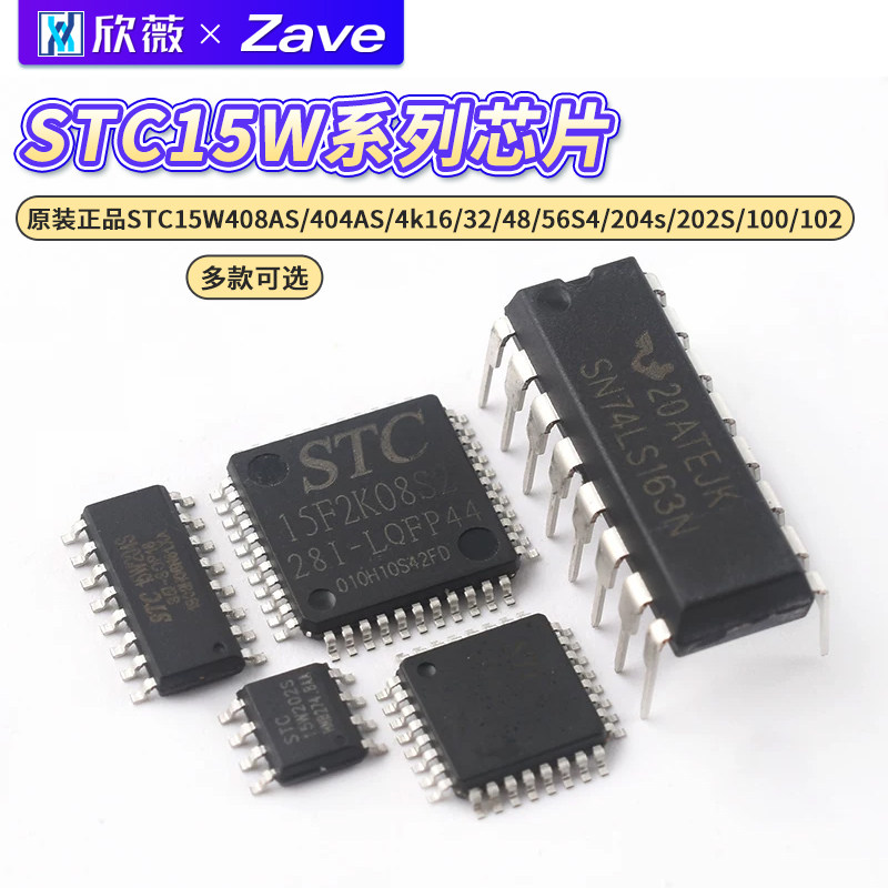 原装正品STC15W408AS/404AS图片