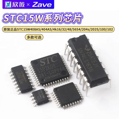 原装正品STC15W408AS/404AS