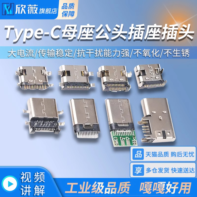 USB3.1Type-C2.0母座公头插座