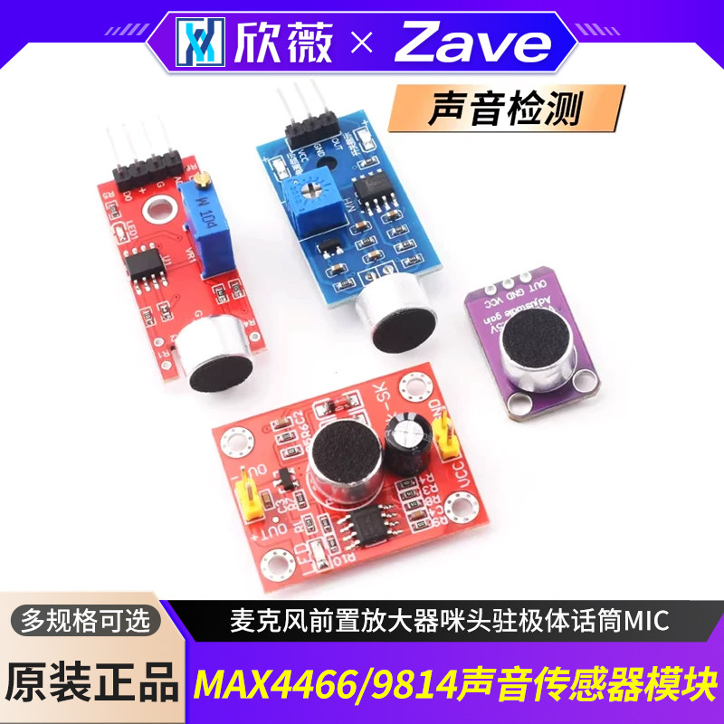 MAX4466/9814声音传感器模块麦克风前置放大器咪头驻极体话筒MIC