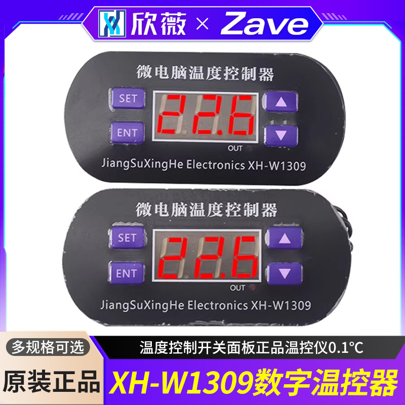 XH-W1309 星河微电脑数字温控器温度控制开关面板正品温控仪0.1℃