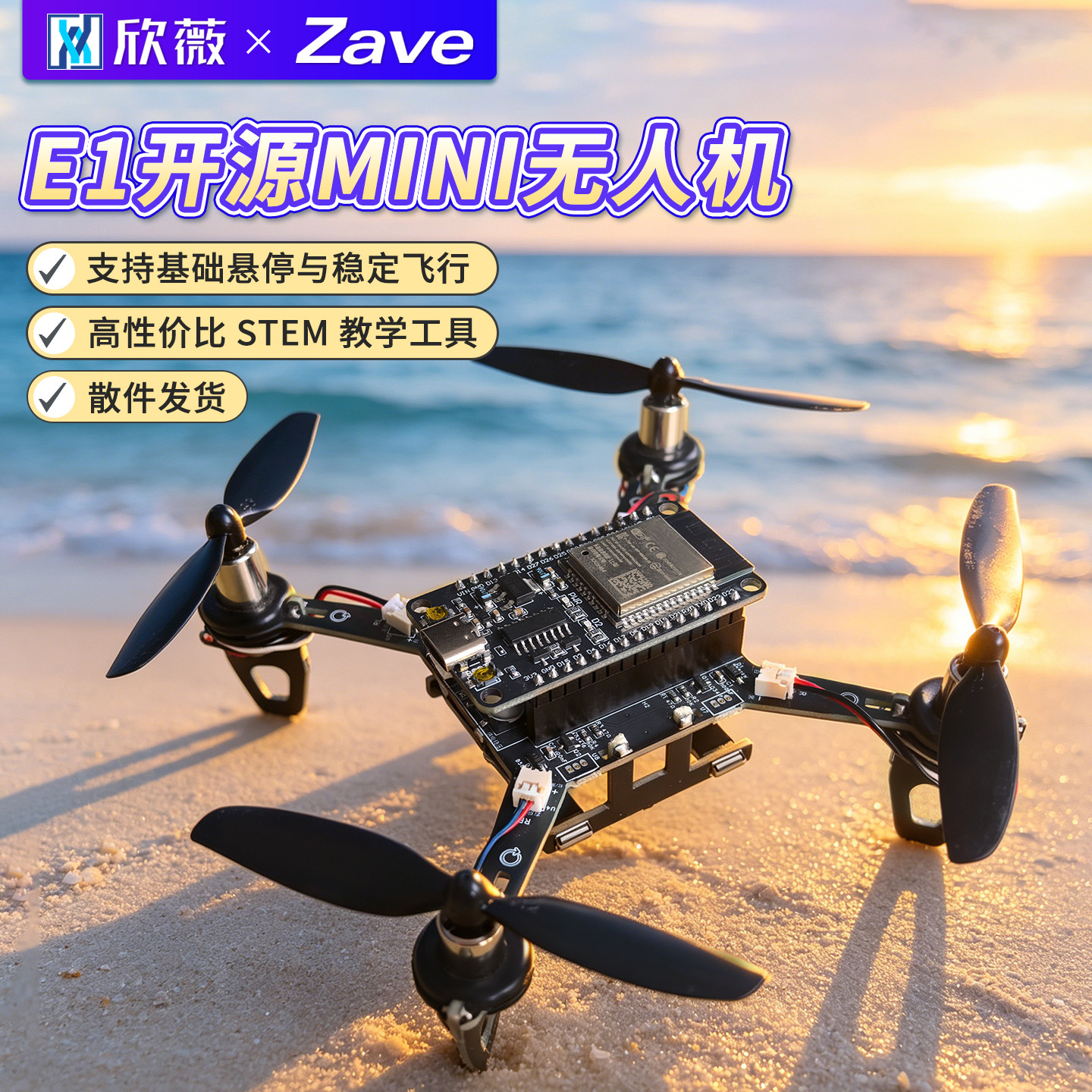 E1开源MINI无人机ESP32