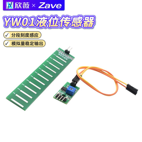YW01液位传感器水深水位高度