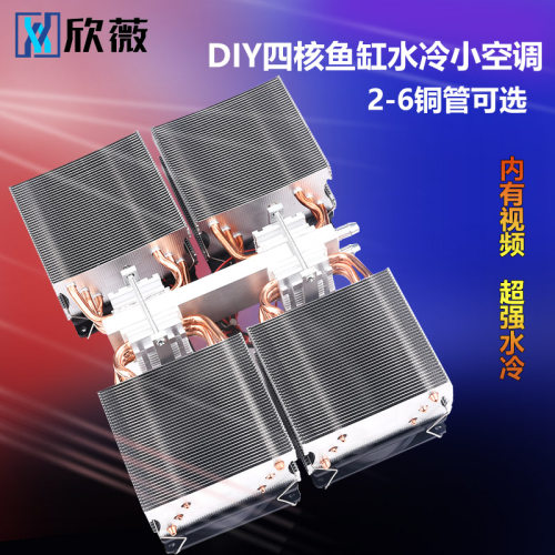 鱼缸系统套件12v半导体制冷片