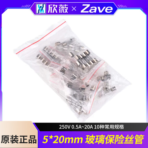 5*20mm玻璃保险丝管混装包
