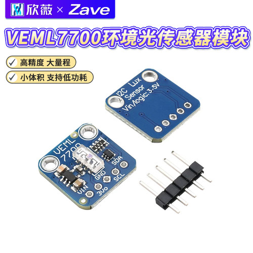 VEML7700环境光传感器模块