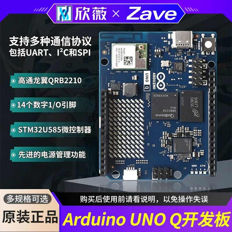 Arduino UNO Q高通QRB2210 STM32U585 MCU AI开发板ABX00162 - 实物图
