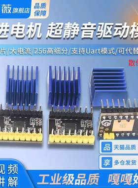 步进电机 超静音驱动模块3D打印机配件 TMC2209 TMC2208 ATD5833