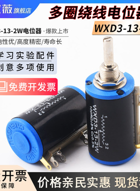 精密多圈线绕电位器WXD3-13-2W4.7k5.6k6.8k10k22k33k47k100k 103