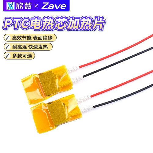 PTC加热片电热恒温发热片