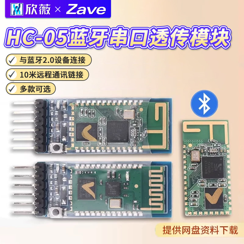 HC-05蓝牙模块带底板HC-05主从机一体蓝牙模块 无线串口透传通讯