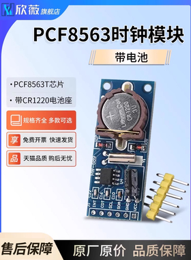 RTC实时时钟模块 PCF8563T芯片 日历计时走时板 带CR1220电池座