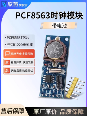 RTC实时时钟模块 PCF8563T芯片 日历计时走时板 带CR1220电池座