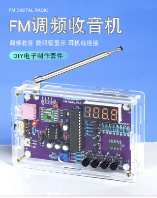 收音机组装套件fm调频电路板制作 单片机diy电子制作焊接练习散件