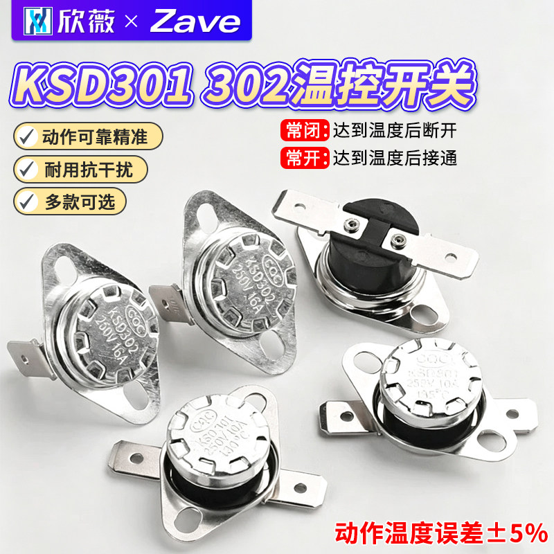 KSD301 302温控开关温度控制器 常闭常开40/85-180度250V/10A 16A