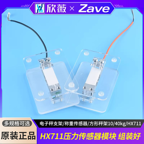 HX711压力传感器模块电子秤支架