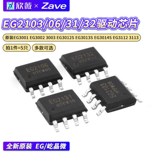 EG2132SOP8栅极驱动芯片