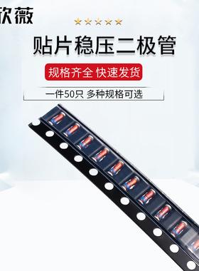 0.5W 1/2贴片稳压二极管LL34 3.3/3.6/5.1/10/12/16/18/24/39/43V