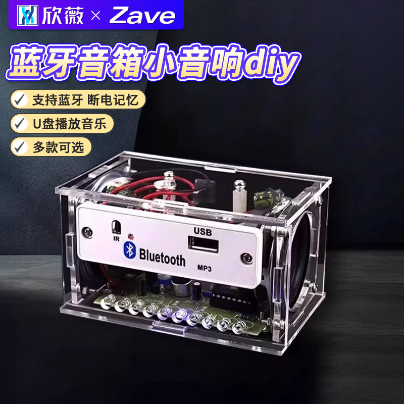 蓝牙音箱小音响diy制作套件带声控频谱显示 学生教学散件焊接练习