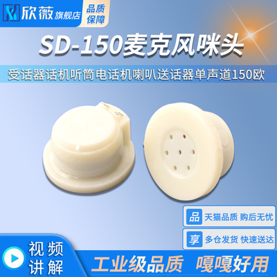 全新SD-150受话器话机听筒