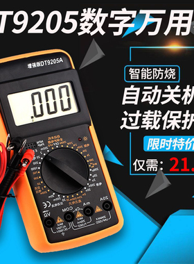 DT9205A数字万用表高精度电工电子 万能表维修套装测电流智能防烧