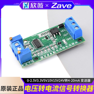20mA 2.5V3.3V5V10V15V24V转4 变送器 电压转电流信号转换器