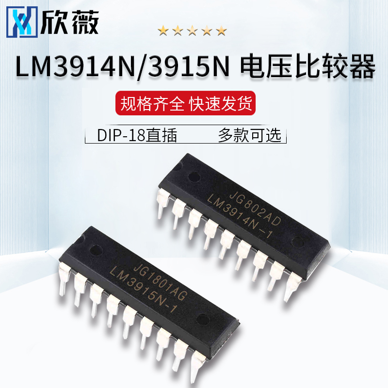 LM3914N-1 3915N电压比较器电量显示板常用IC芯片DIP-18直插-封面