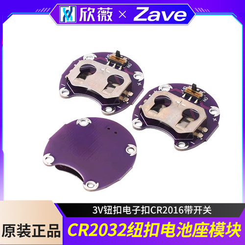可穿戴CR2032纽扣电池座模块