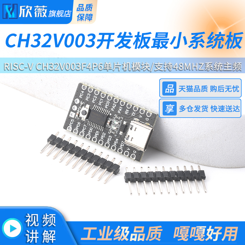 CH32V003开发板最小系统板