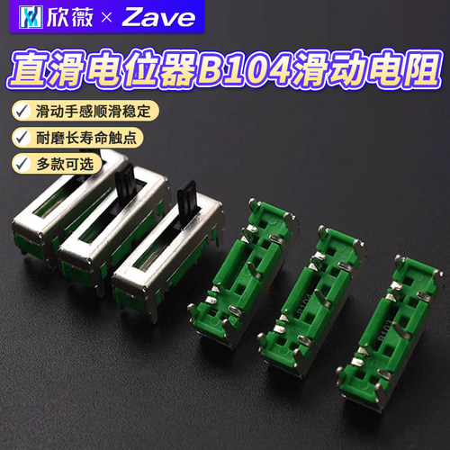 10MM行程总长18MM直滑电位器