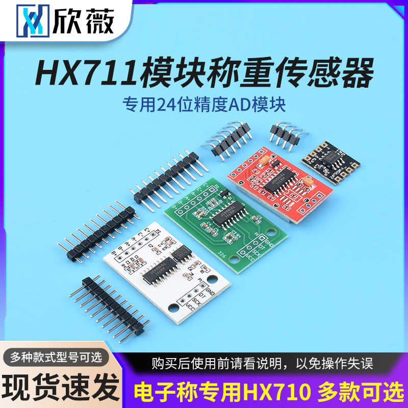 HX711模块/称重传感器专用