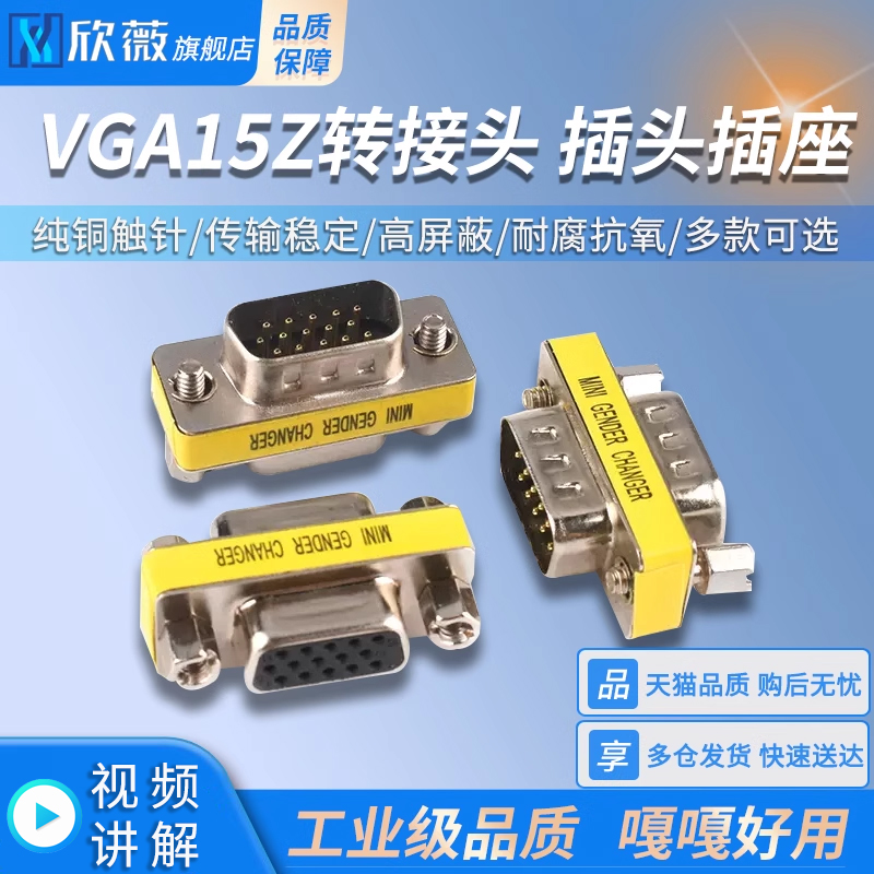 VGA15转接头塑料金属外壳