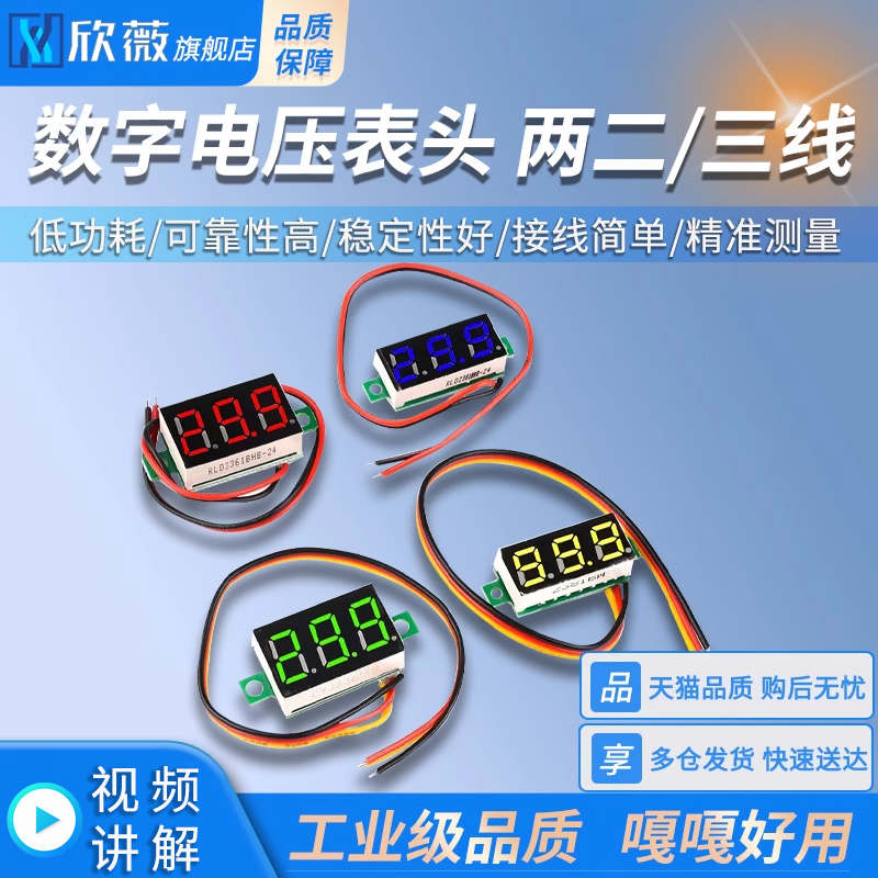 0.28/0.36英寸数字电压表数码管