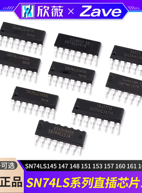 SN74LS145 147 148 151 153 157 160 161 162 163N芯片DIP-16直插