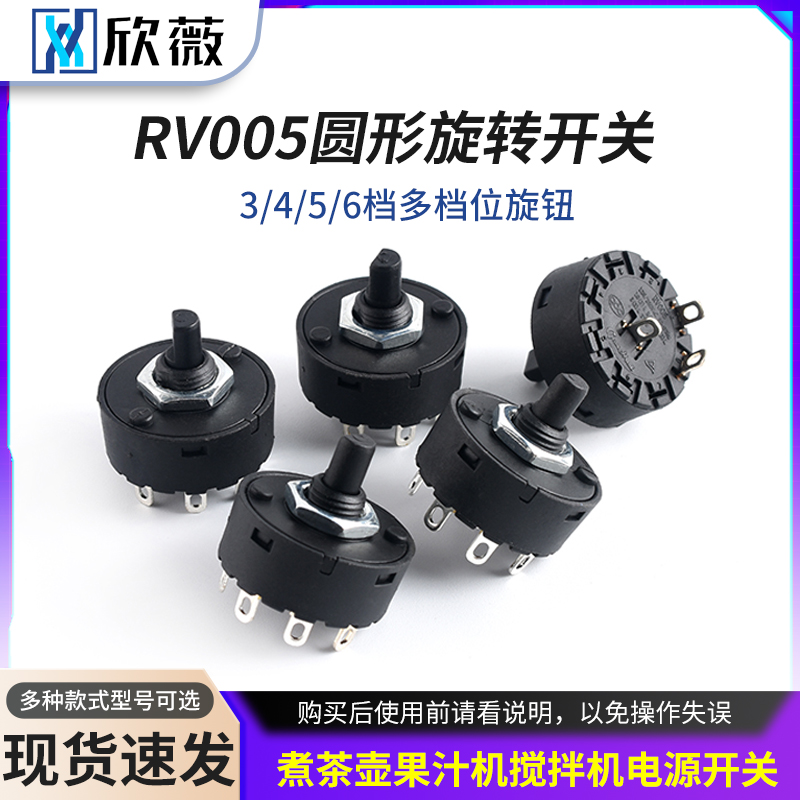 RV005圆形旋转开关3/4/5/6
