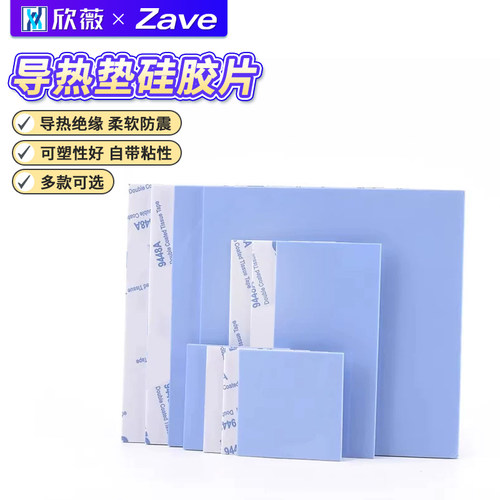 导热垫硅胶片带胶硅脂CPU显卡