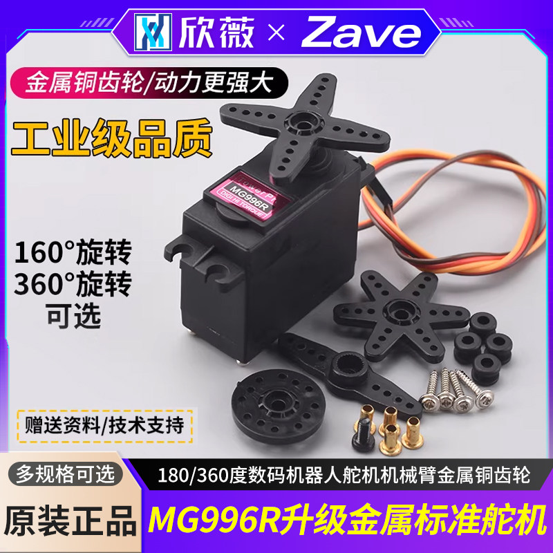 MG996R金属标准舵机180/360度数码机器人舵机机械臂金属铜齿轮