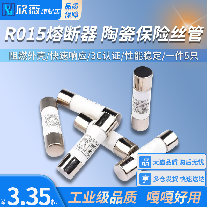R015熔断器RO15/RT18 1A2A5A10A16A20A25A32A陶瓷保险丝管10*38mm_虎窝淘