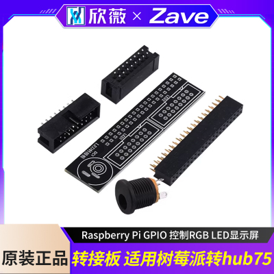 转接板适用树莓派转hub75