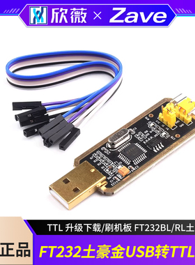 FT232模块USB转串口USB转TTL 升级下载/刷机板 FT232BL/RL土豪金