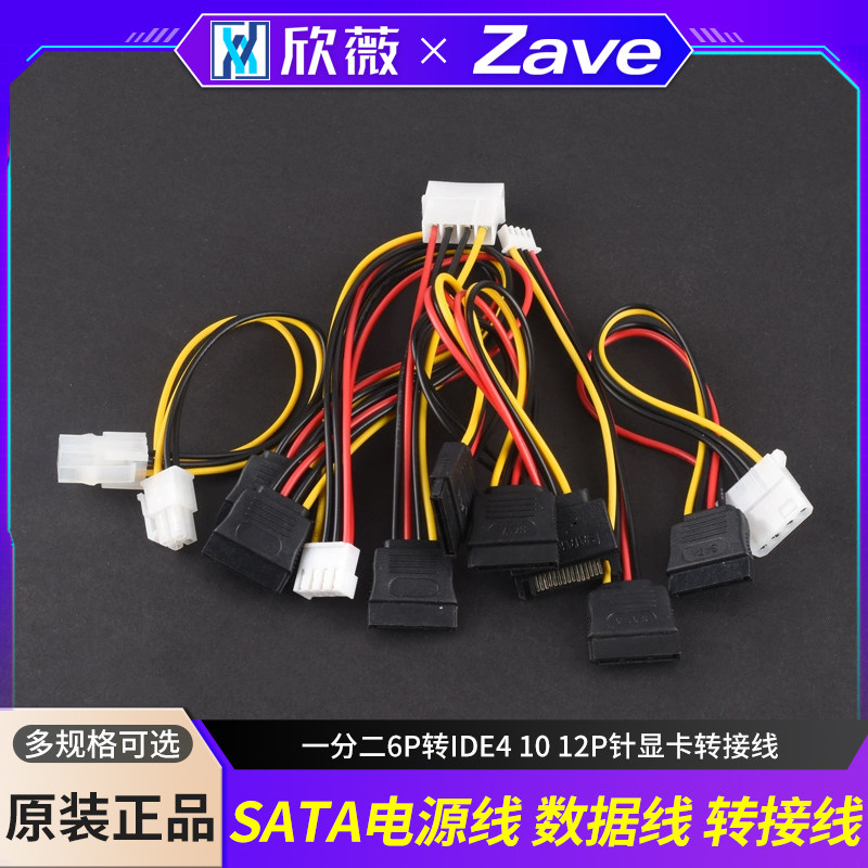 SATA主板固态硬盘连接电源线一分二6P转IDE4 10 12P针显卡转接线