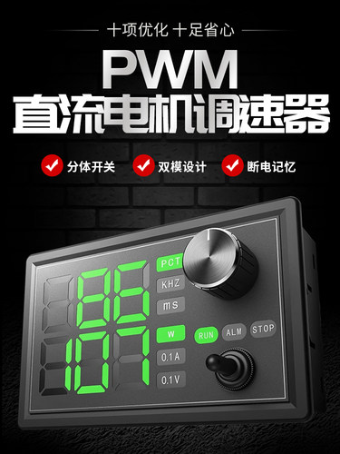 直流有刷电机调速器控制5V12V24V大功率PWMLED调光数显占空比开关