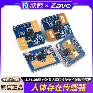 海凌科人体存在传感器LD2410B毫米波雷达感应模块支持光敏带蓝牙