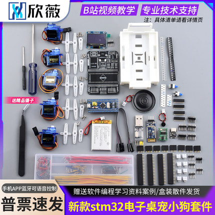 新版stm32桌面宠物智能小狗 stm32开发板ai机器狗 机器人电子套件