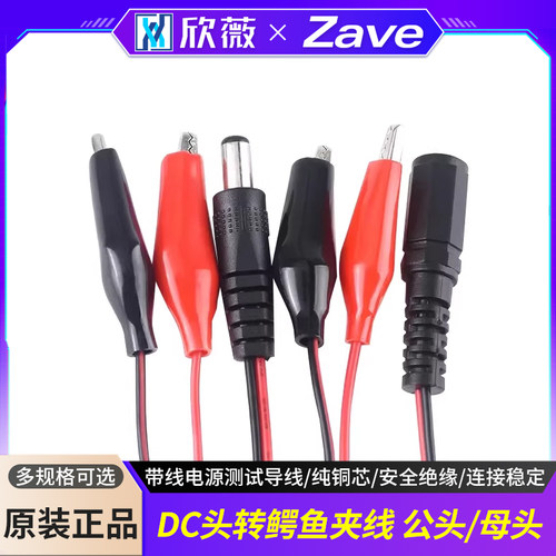 公头母头转鳄鱼夹线带线电源