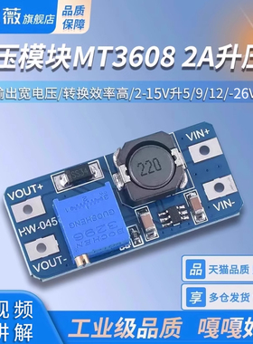 DC-DC可调升压稳压模块2a升压板MT3608输入2-15V升5/9/12/-28可调